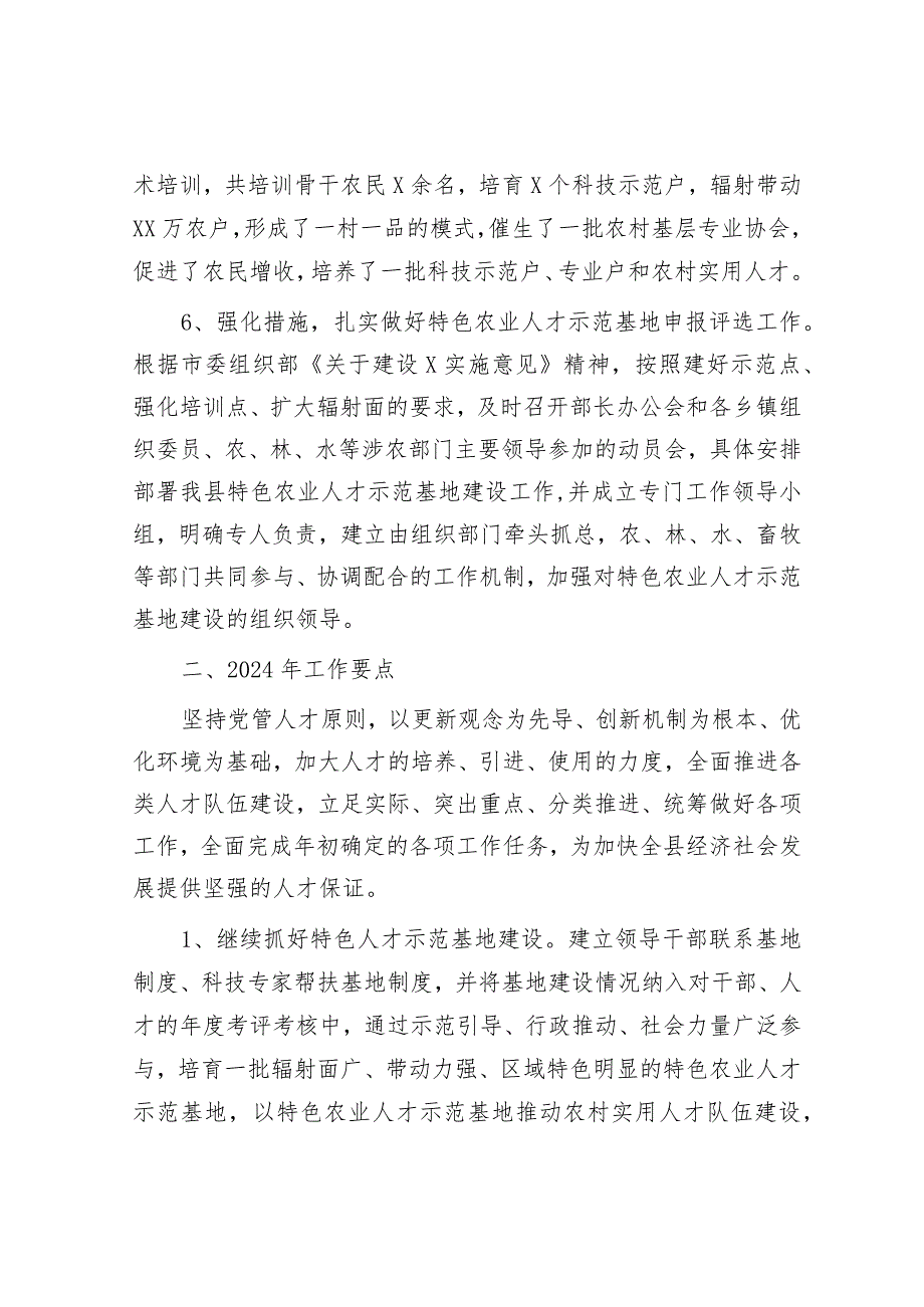 2023年人才工作总结和2024年工作要点&镇2023年食品安全工作情况总结报告.docx_第3页