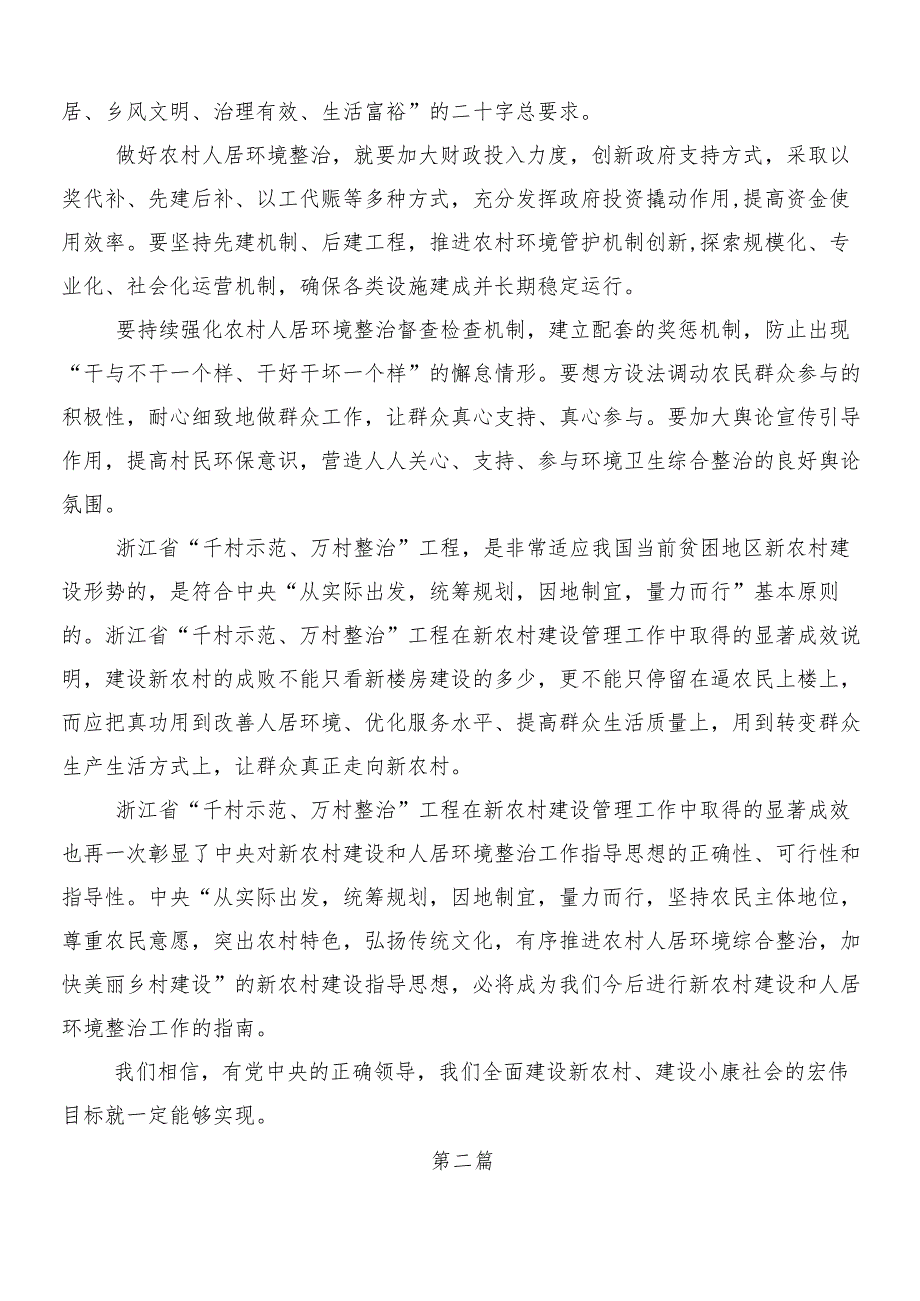 “千万工程”（“千村示范、万村整治”）实施20周年的研讨发言材料、心得体会.docx_第3页