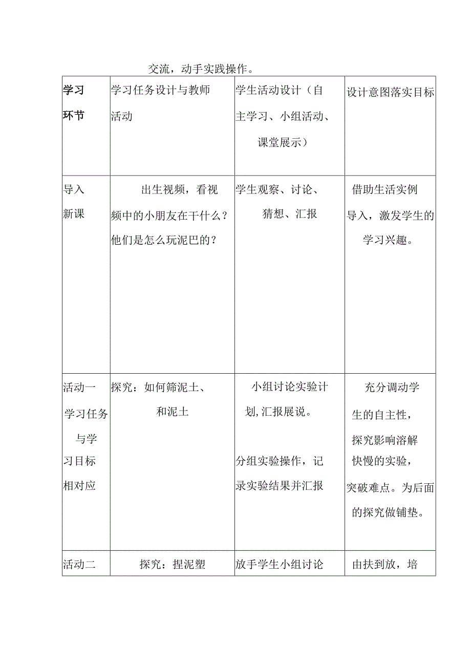 科学《泥巴变形记》教学设计.docx_第2页