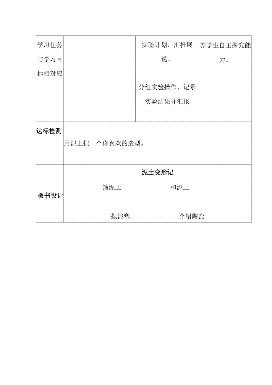 科学《泥巴变形记》教学设计.docx_第3页