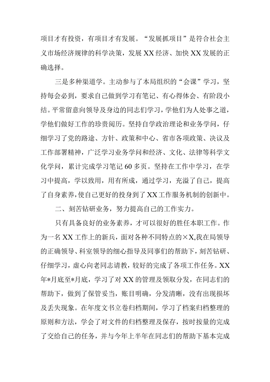 2024机关公务员试用期半年工作总结.docx_第3页