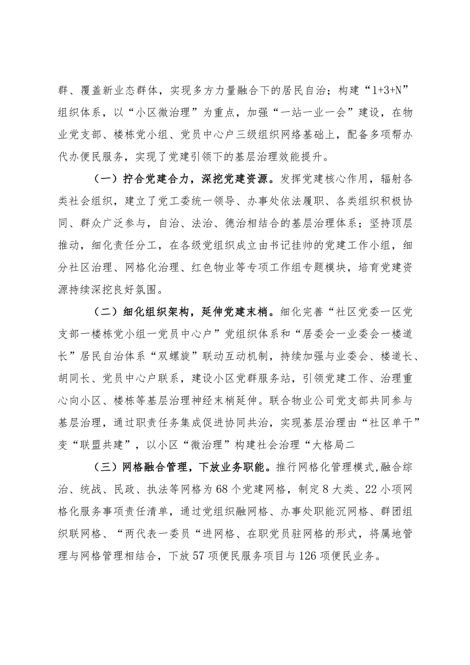 街道党工委书记抓基层党建突破项目工作总结.docx_第2页