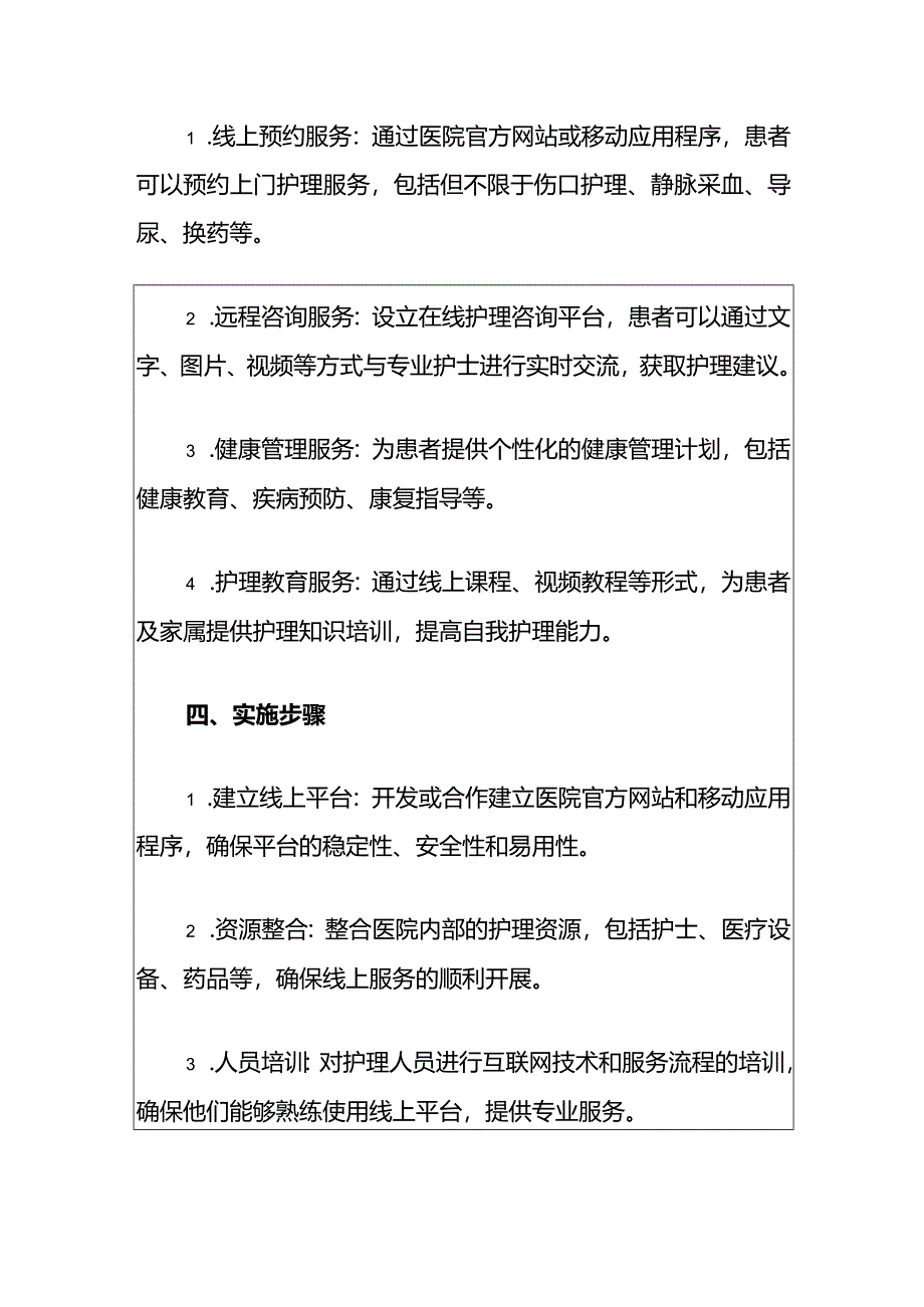 2024医院“互联网+护理服务”工作方案（最新版）.docx_第3页