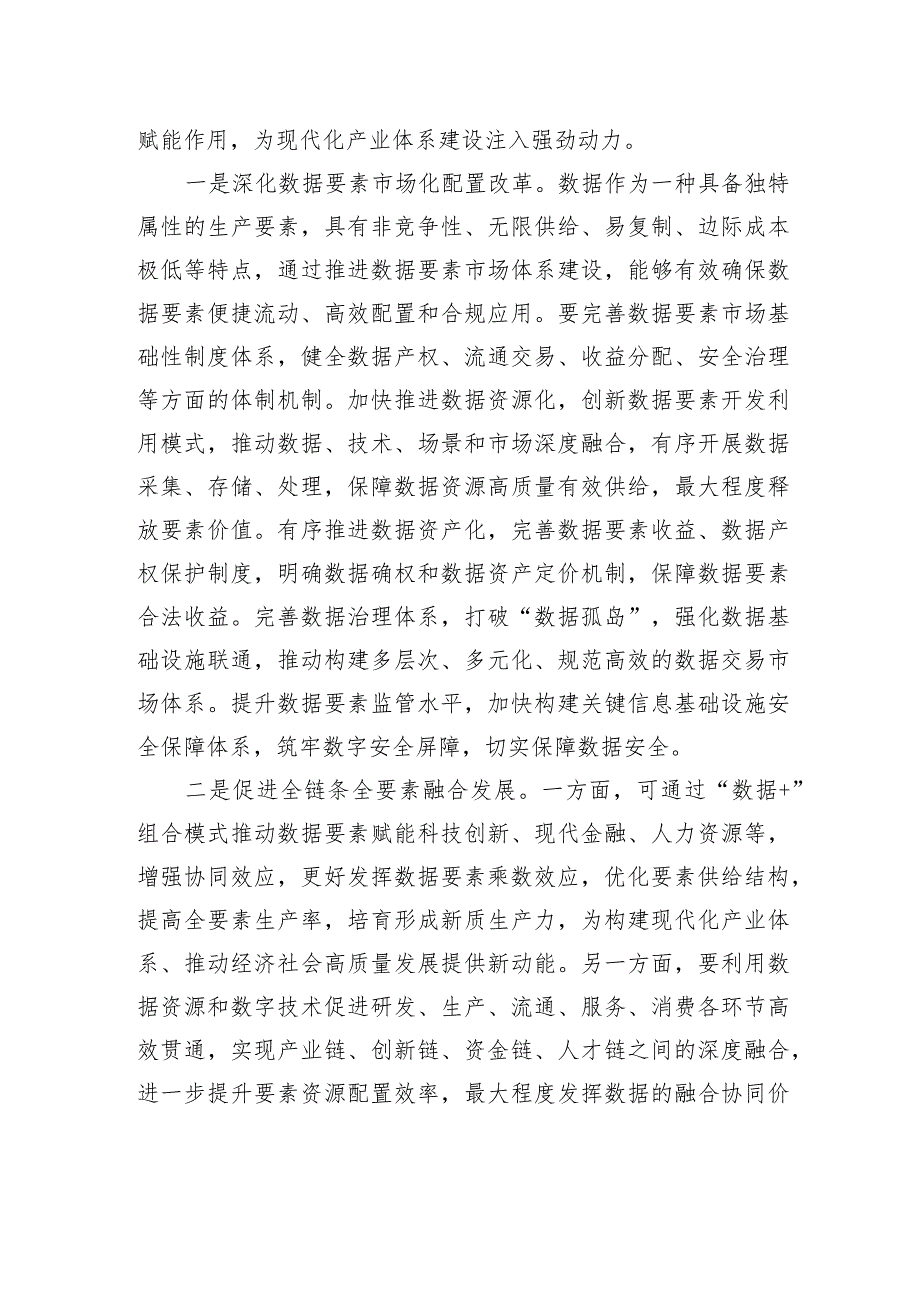 充分释放数据要素资源潜能.docx_第2页