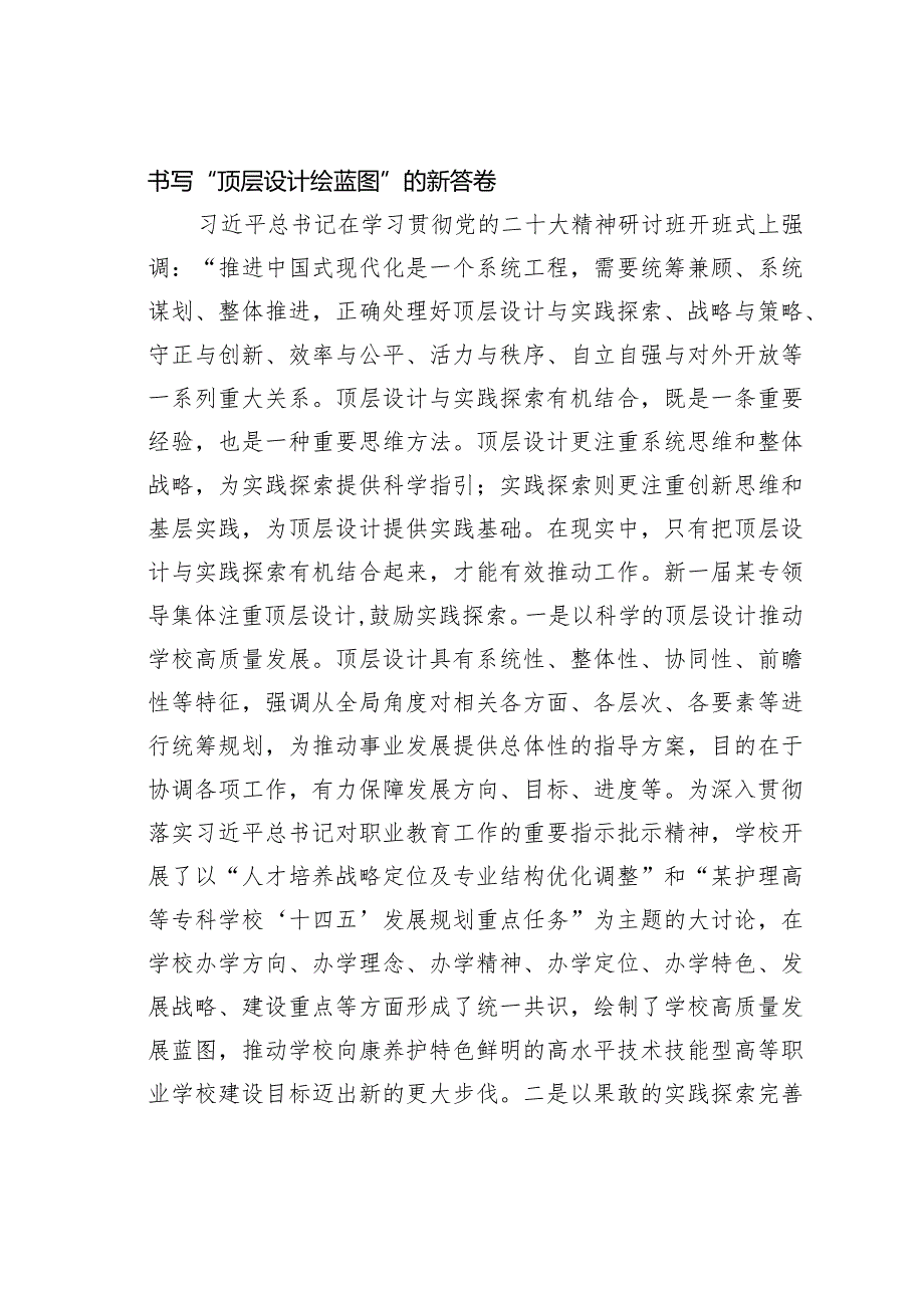 在党委理论中心组学习“关于加快发展新质生产力扎实推进高质量发展”讲话精神专题会议上的讲话.docx_第2页