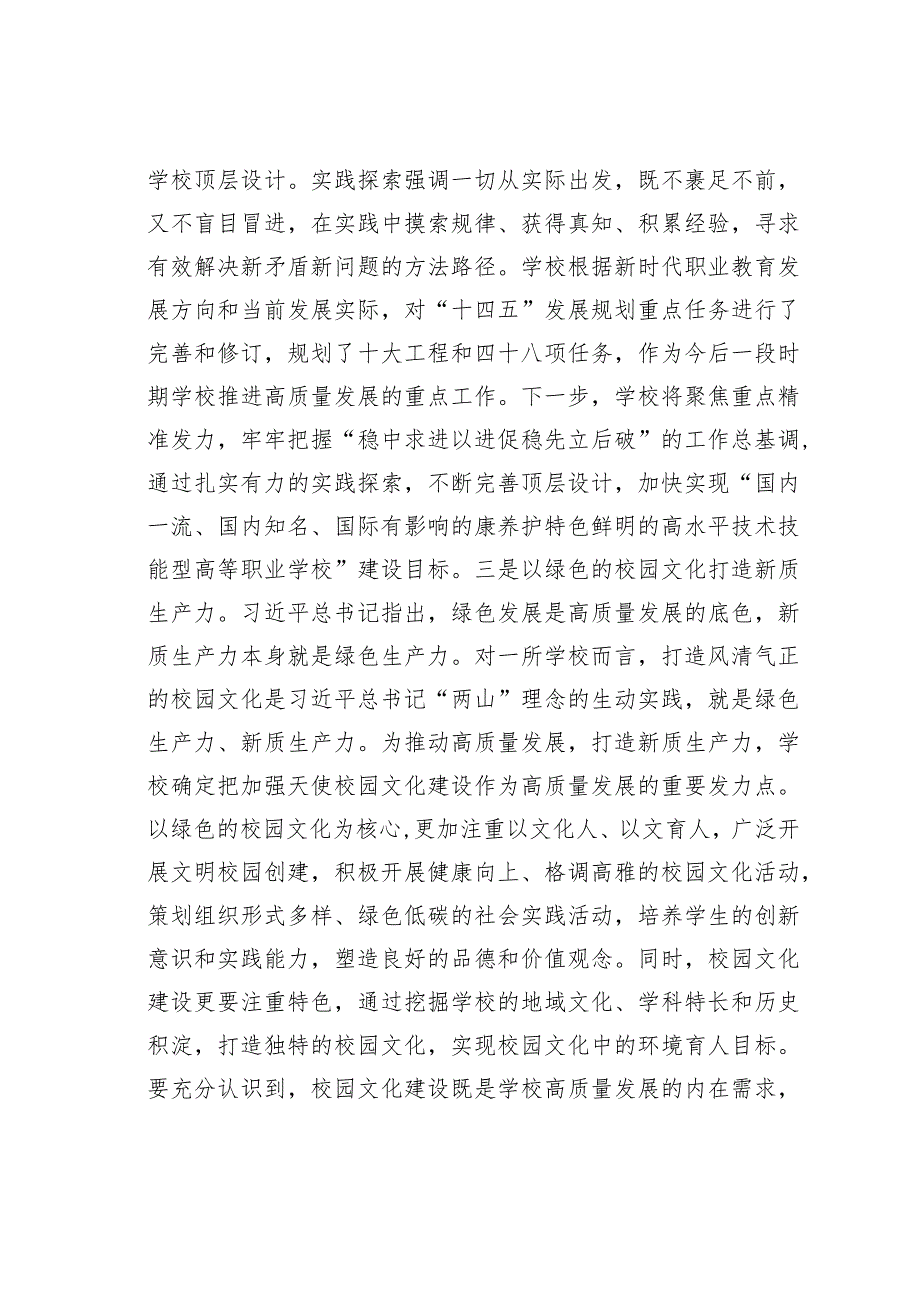 在党委理论中心组学习“关于加快发展新质生产力扎实推进高质量发展”讲话精神专题会议上的讲话.docx_第3页