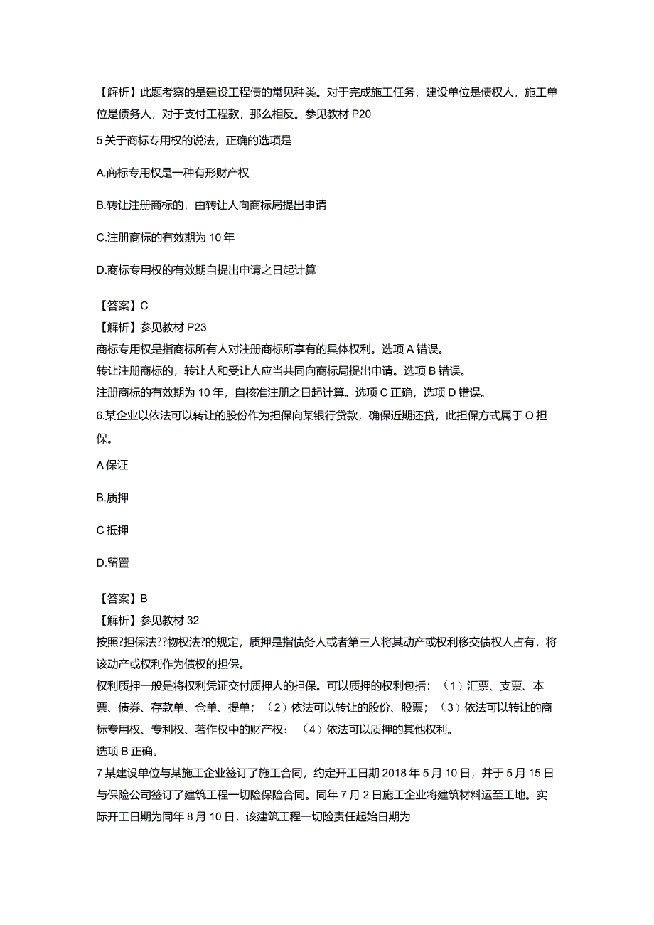 2019二级建造技术人员工程法规考试真题与答案(全).docx_第2页