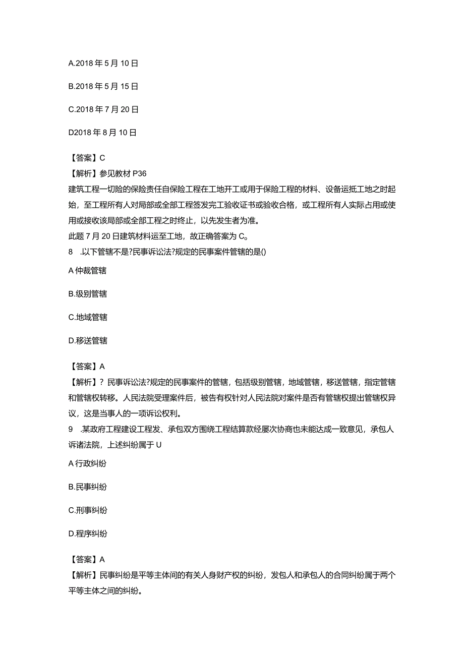 2019二级建造技术人员工程法规考试真题与答案(全).docx_第3页