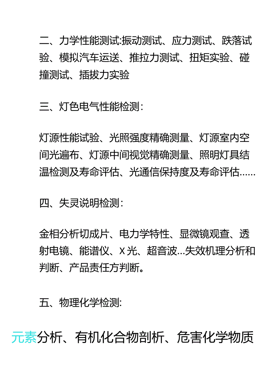 新能源汽车安全检查与对标依据.docx_第2页