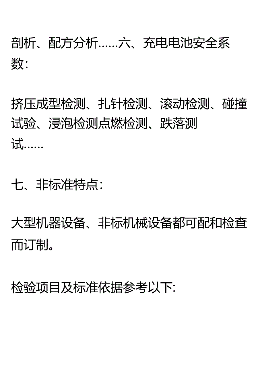 新能源汽车安全检查与对标依据.docx_第3页