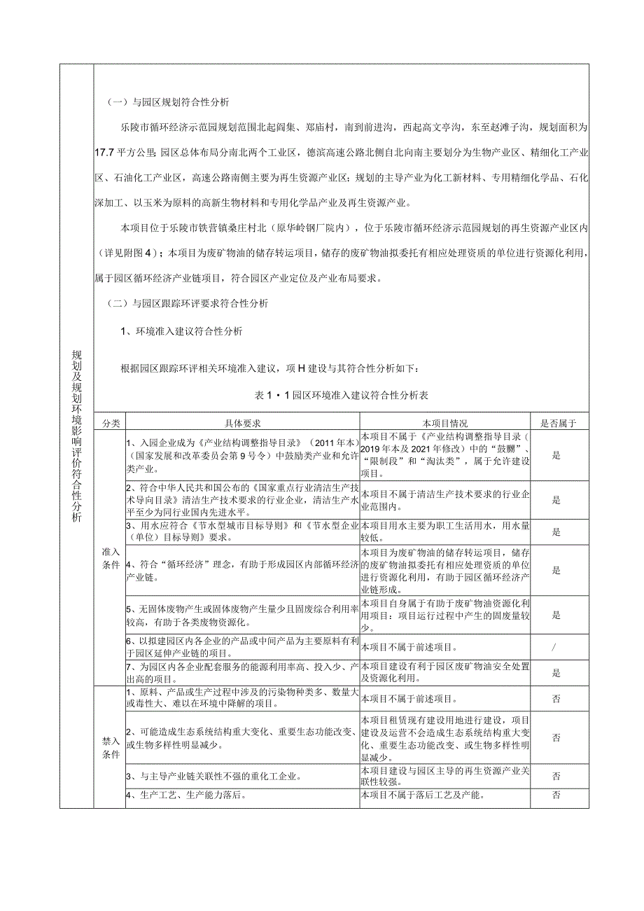 5000吨_年矿物油储存转运项目环评报告表.docx_第3页