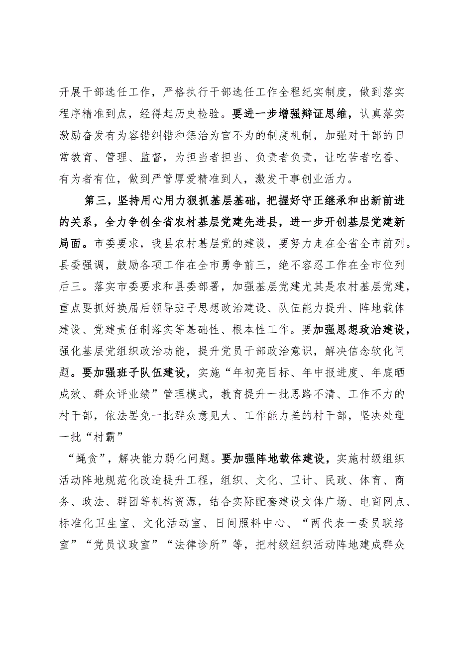 在党建工作会上的发言.docx_第3页