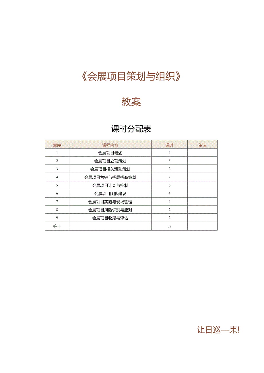 《[国规]会展项目策划与组织》教案第1课认识会展项目.docx_第1页