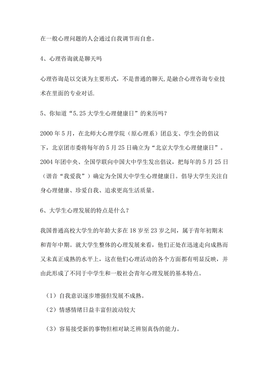 2024年江苏省中小学教师心理健康网络知识竞赛简答题库及答案.docx_第2页