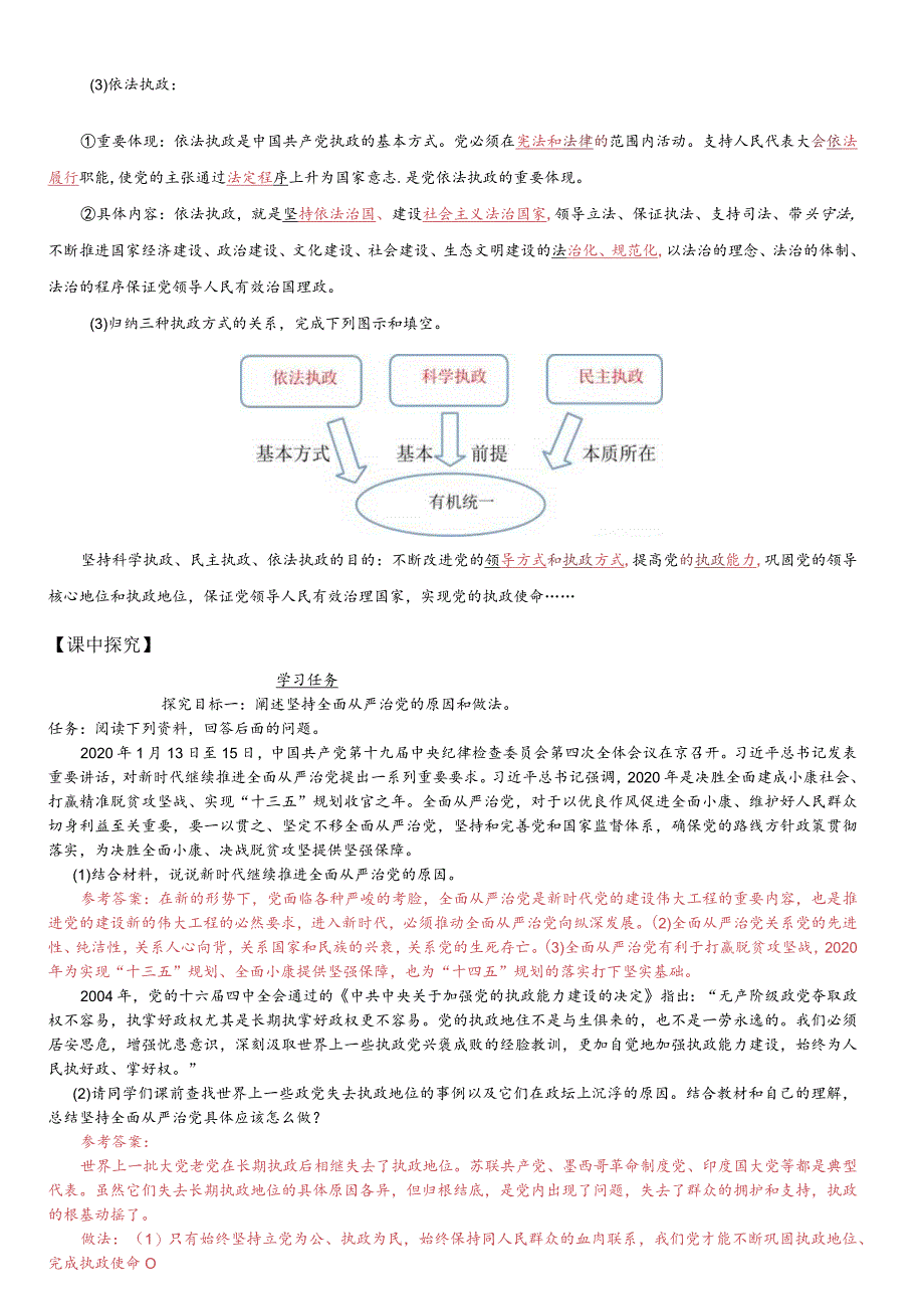 3-2巩固党的执政地位教师版.docx_第2页