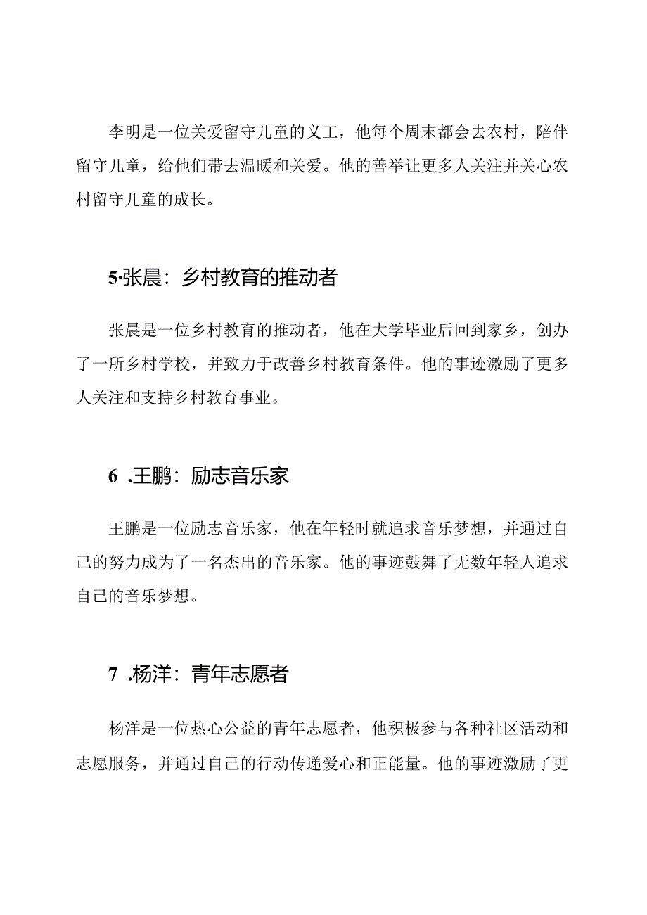 新时代少年英才事迹集锦12篇.docx_第2页