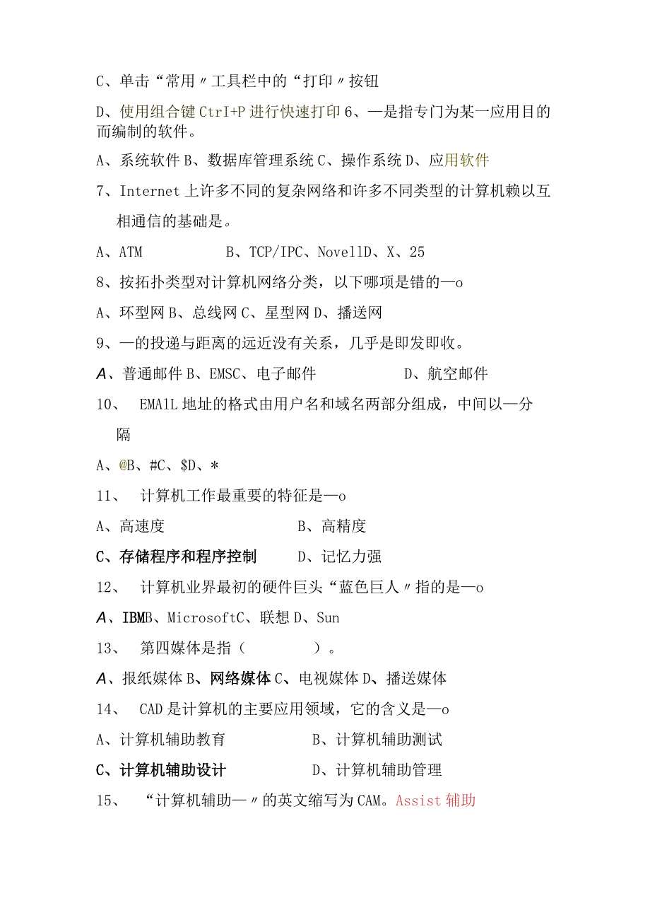 2024年计算机二级考试模拟考试题库及答案（共400题）.docx_第2页