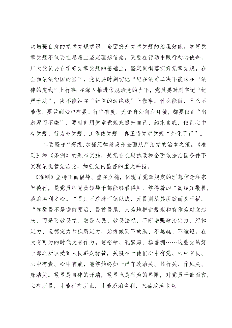 (十篇)2024年领导干部廉政专题党课.docx_第3页