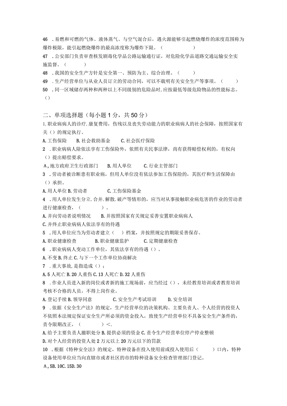 集团安全培训督导检查抽考试卷地面安管B卷.docx_第3页