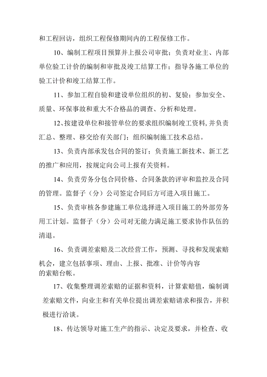 项目部职能部门职责.docx_第2页