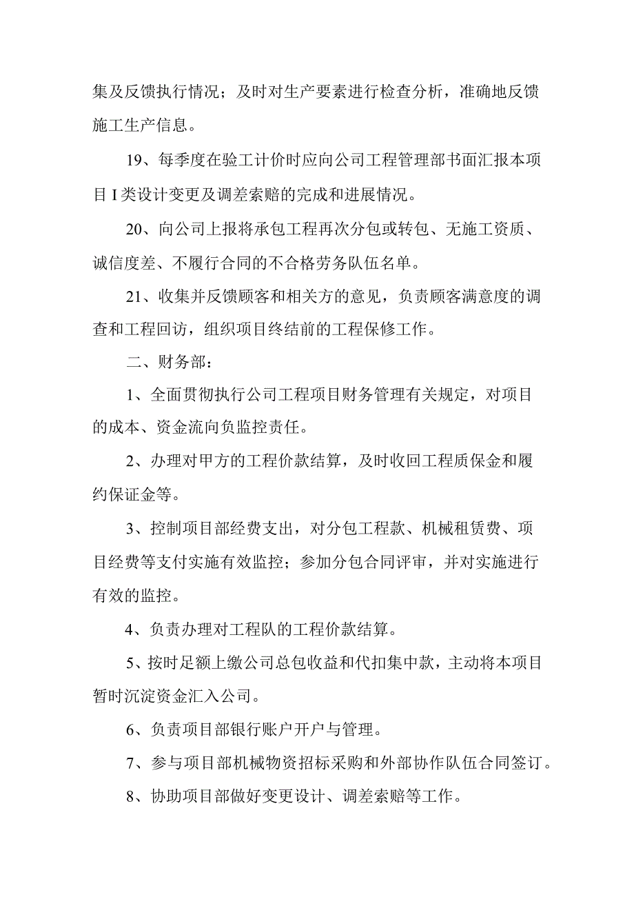 项目部职能部门职责.docx_第3页