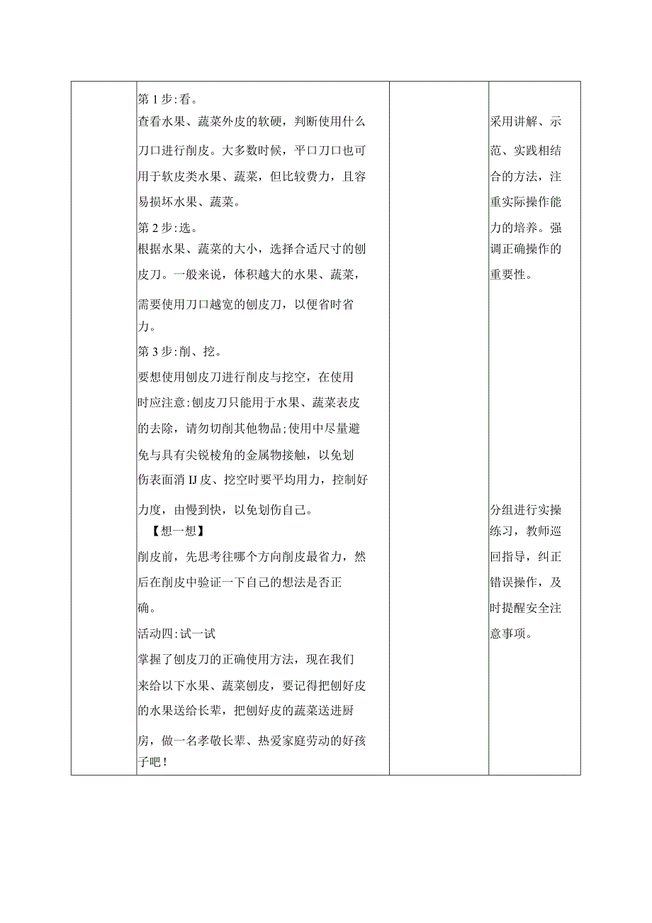 15-方便好用的刨皮刀四年级劳动下册（人民版）.docx_第3页