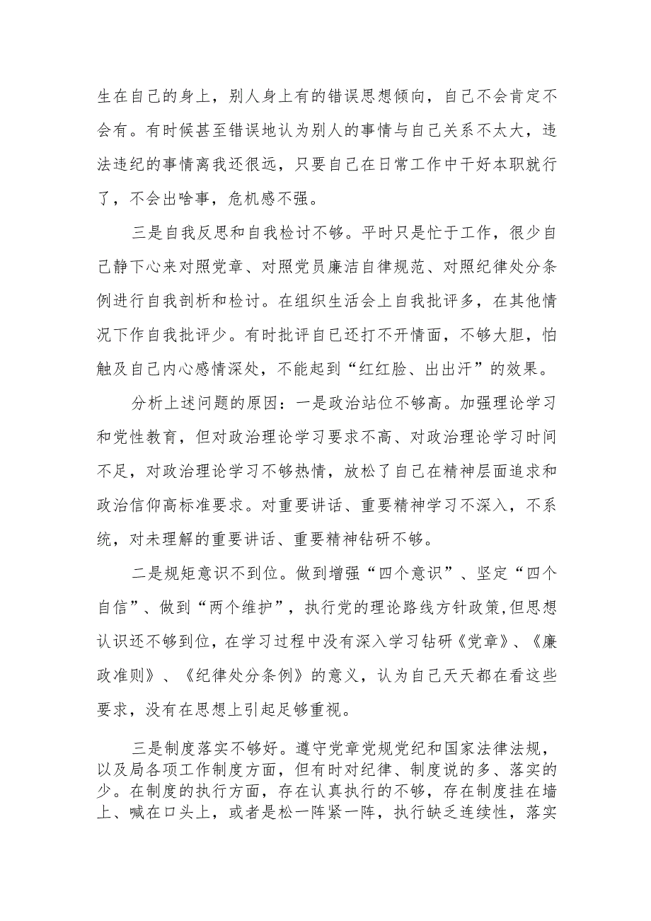 （12篇）2024年党员干部廉政警示教育心得体会检视剖析情况报告.docx_第3页