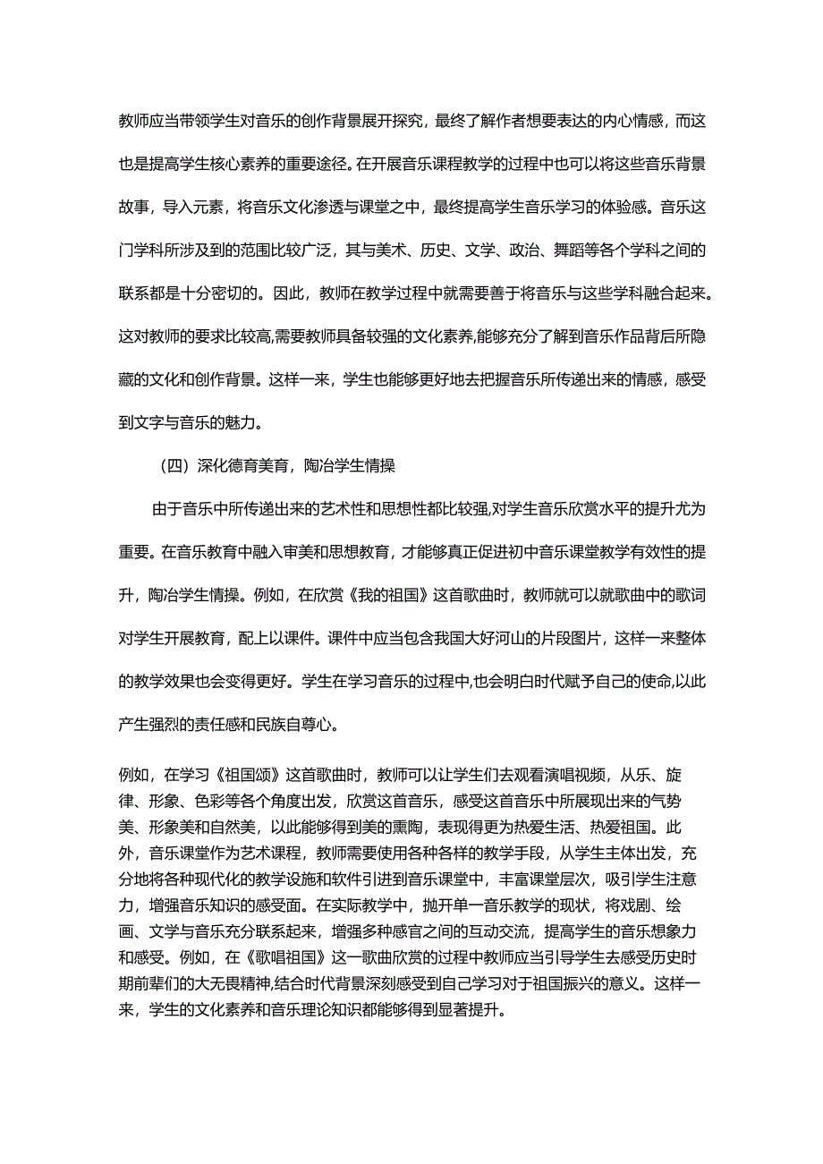 中学音乐教学中学生音乐欣赏能力的培养.docx_第3页