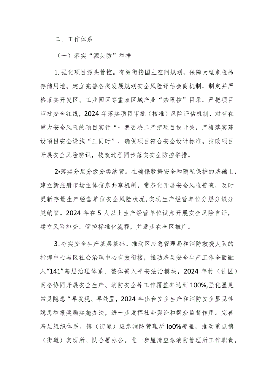 鄞州区安全生产治本攻坚行动实施方案.docx_第3页