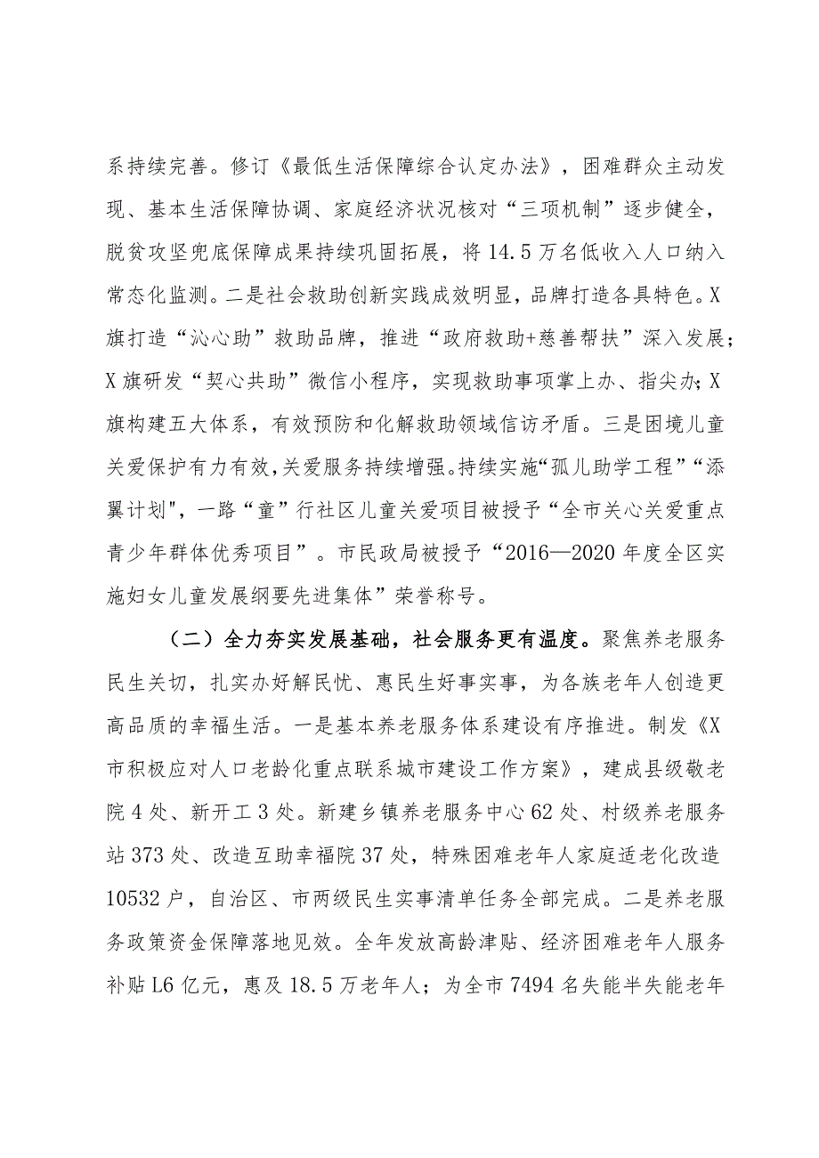 市民政局局长在2024年全市民政工作暨党风廉政建设工作会议上的讲话.docx_第2页