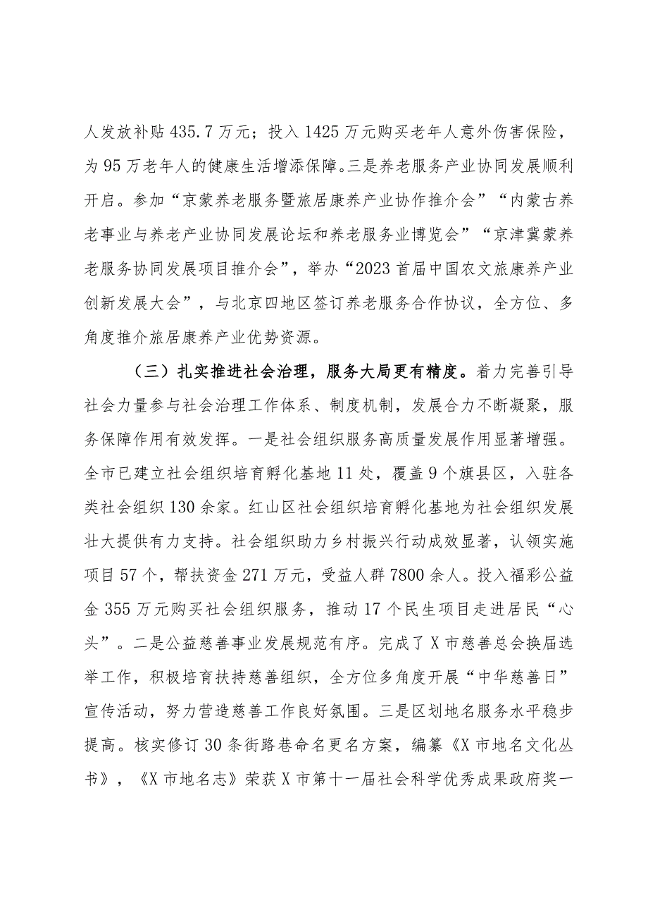 市民政局局长在2024年全市民政工作暨党风廉政建设工作会议上的讲话.docx_第3页