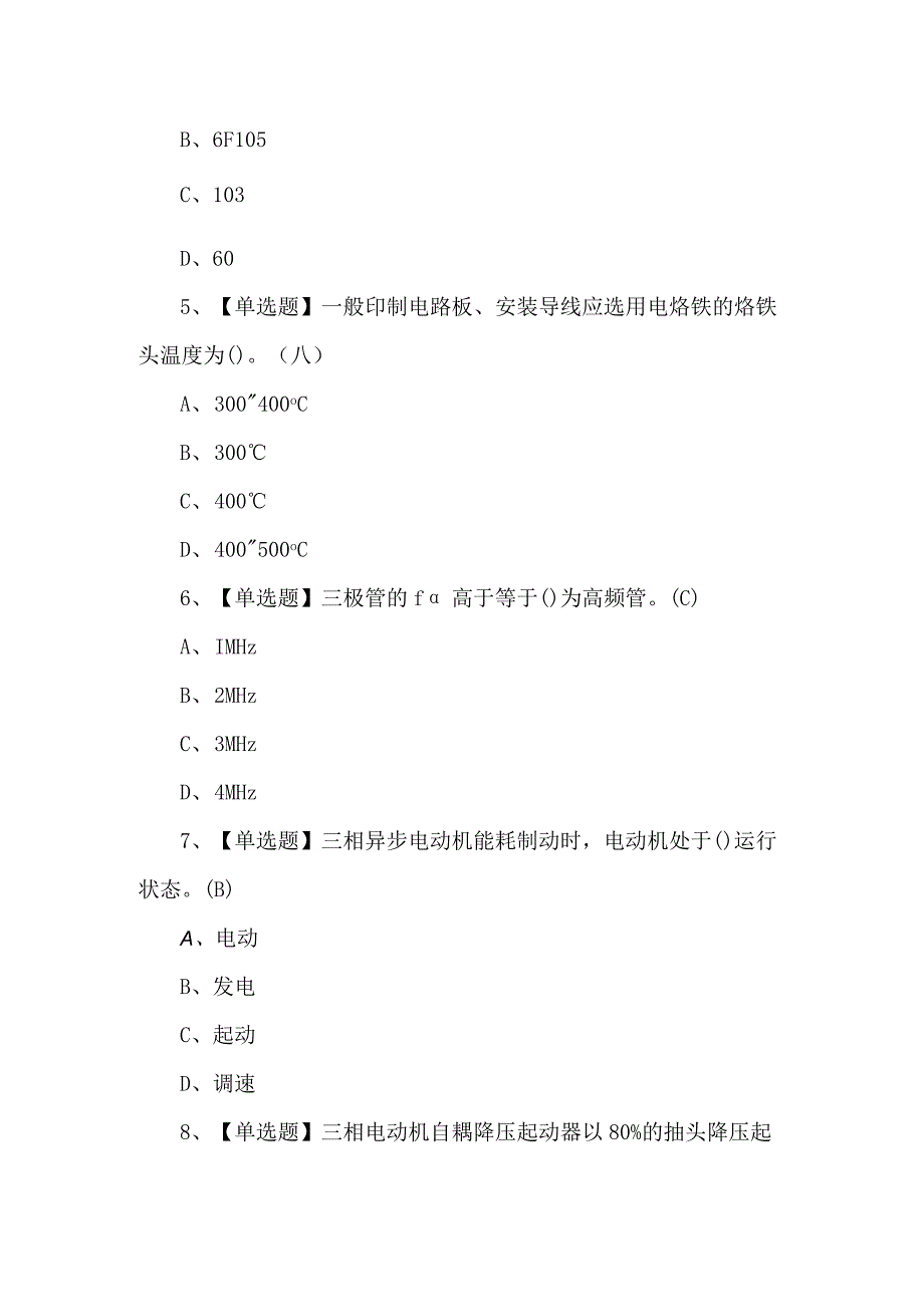 2024年电工（初级）理论试题及答案.docx_第2页