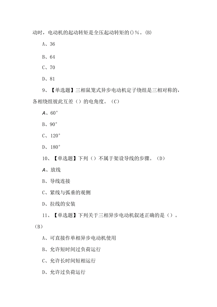 2024年电工（初级）理论试题及答案.docx_第3页