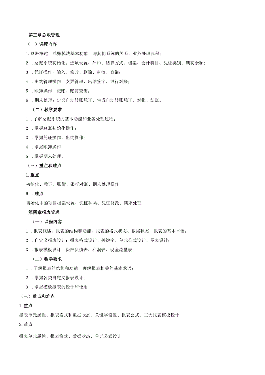 08410085会计信息系统大学高校课程教学大纲.docx_第3页