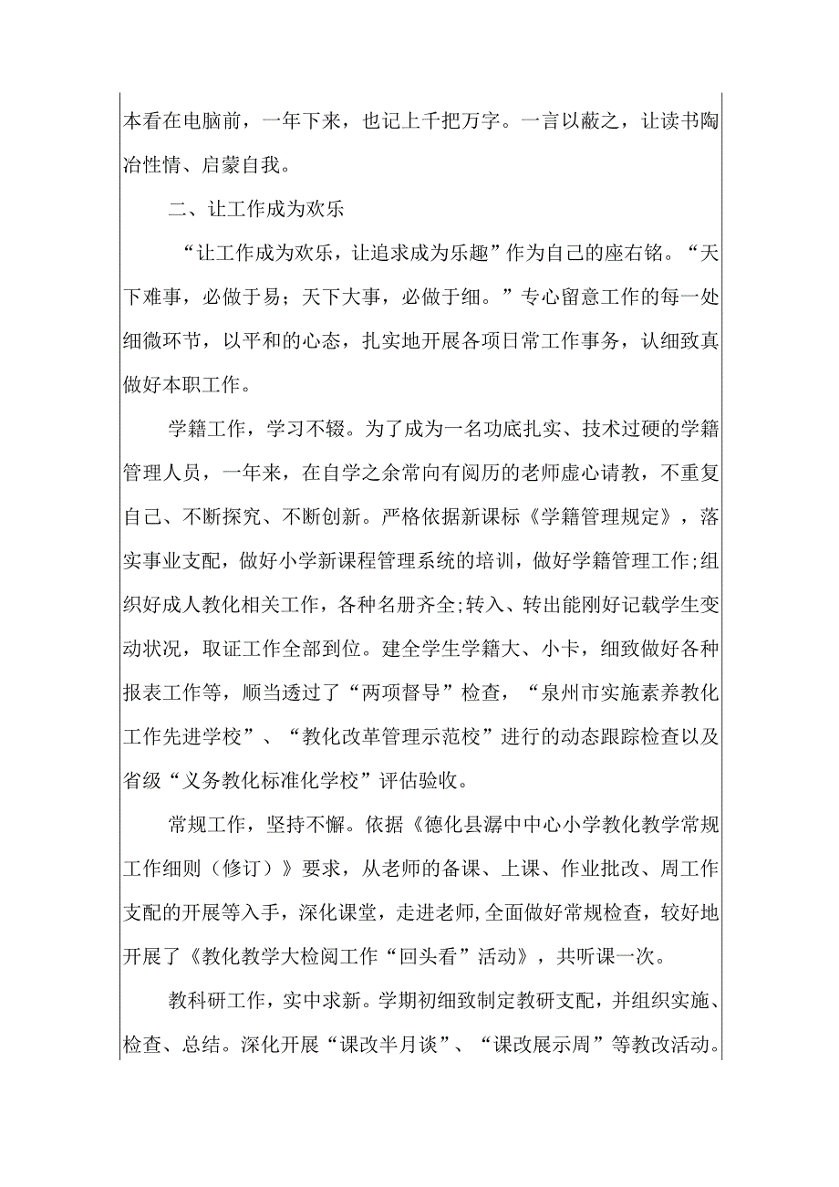 2024到2024学年第一学期总结范文.docx_第2页