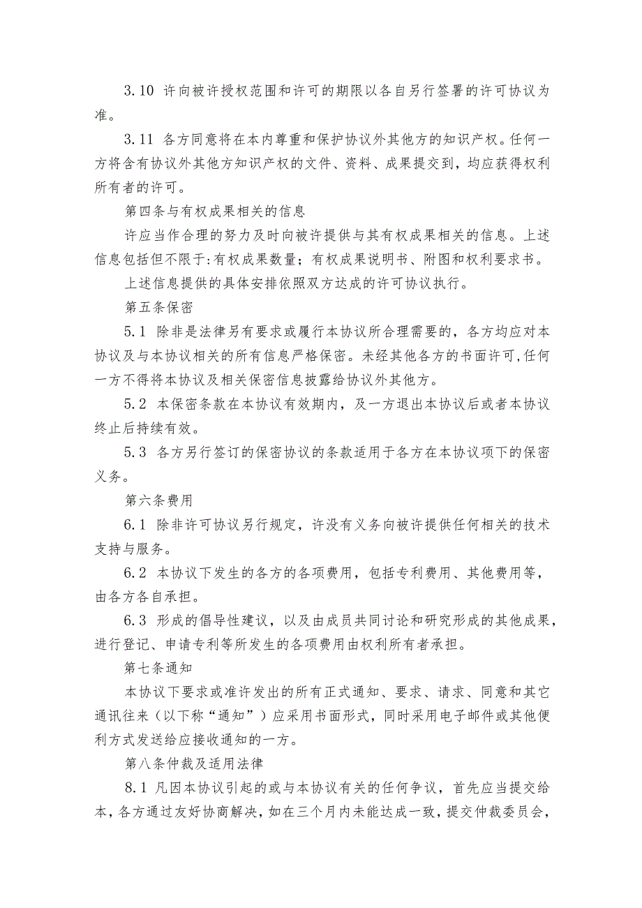 知识产权(IPR)保护框架热门协议书（精选27篇）.docx_第3页