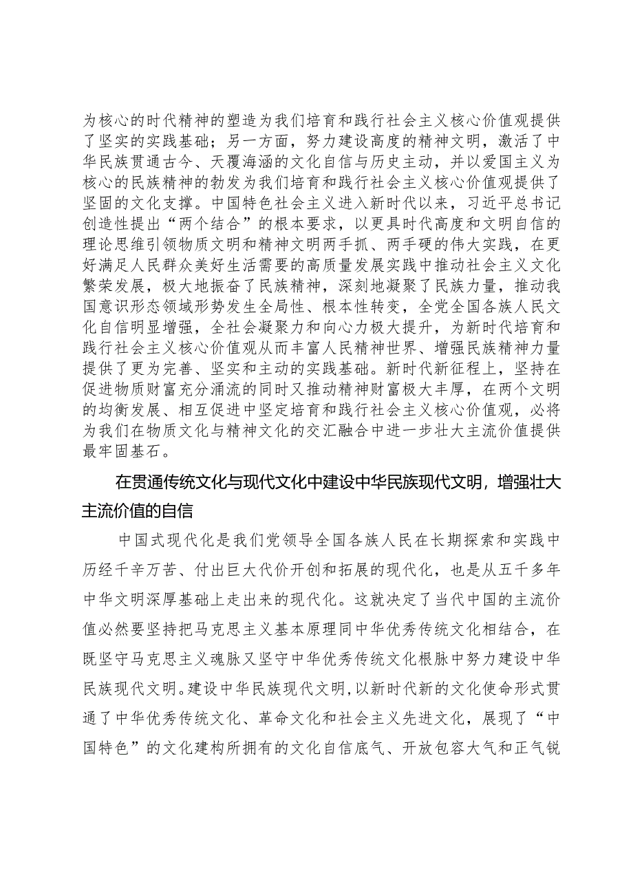 【党课讲稿】在文化交汇融合中壮大主流价值.docx_第2页