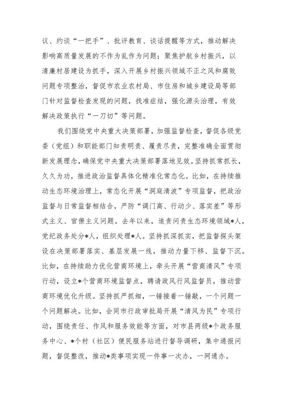 2024年在市召开整治形式主义为基层减负座谈会上的讲话2篇.docx_第2页