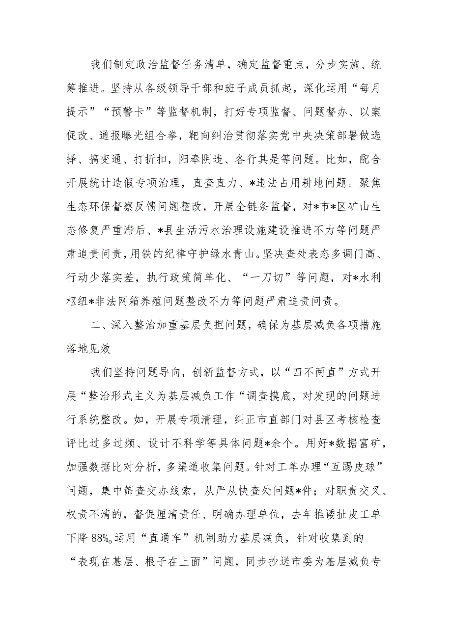 2024年在市召开整治形式主义为基层减负座谈会上的讲话2篇.docx_第3页