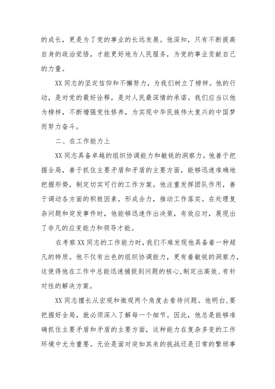 某县委常委、县纪委书记、县监委主任现实表现材料.docx_第2页