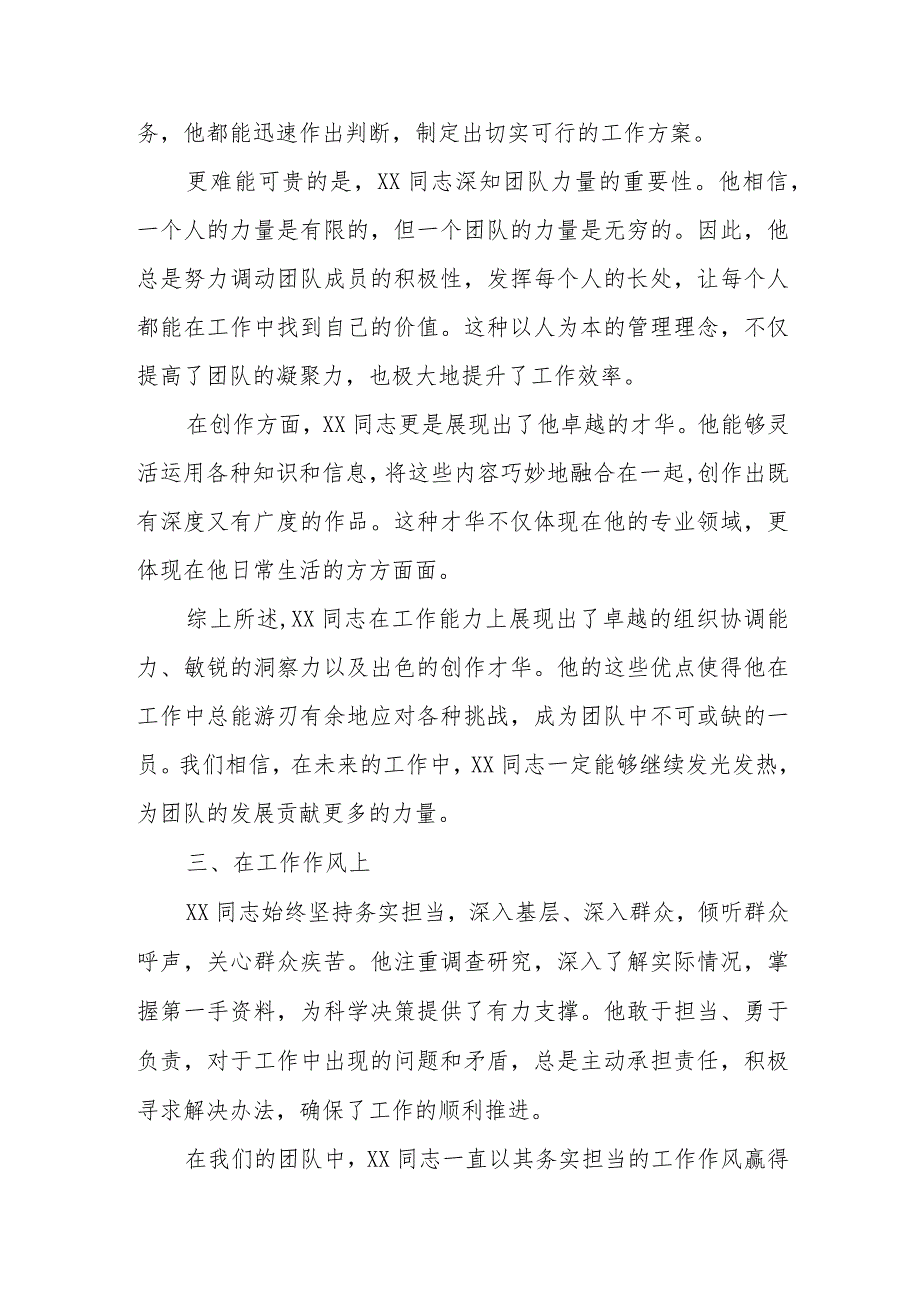 某县委常委、县纪委书记、县监委主任现实表现材料.docx_第3页