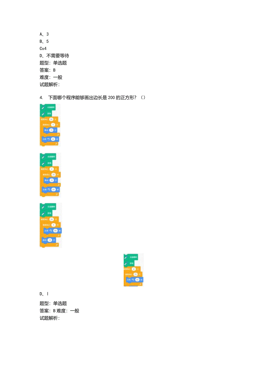 2023-全国青少年电子信息智能创新大赛图形化编程（选做题模拟四卷）.docx_第2页