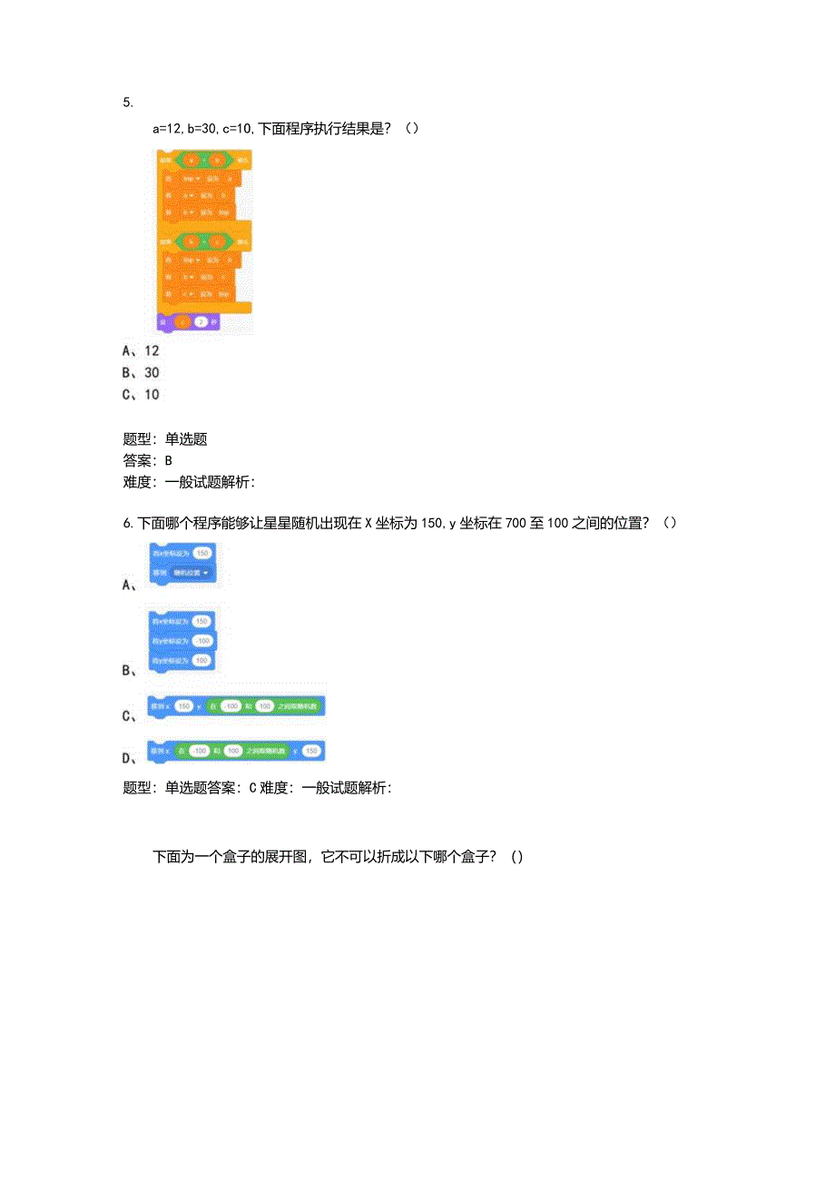 2023-全国青少年电子信息智能创新大赛图形化编程（选做题模拟四卷）.docx_第3页