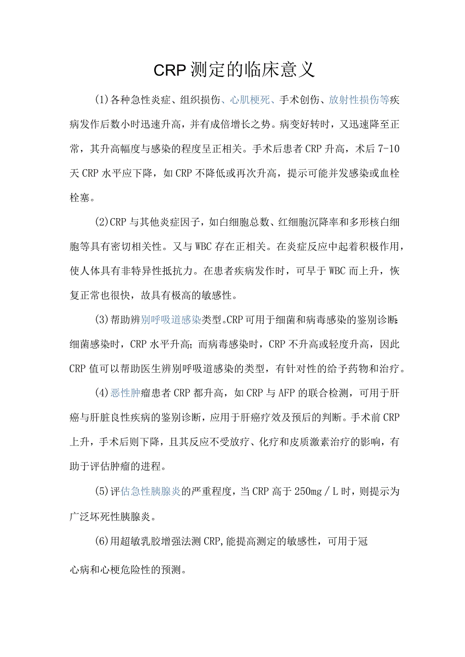 CRP测定的临床意义.docx_第1页