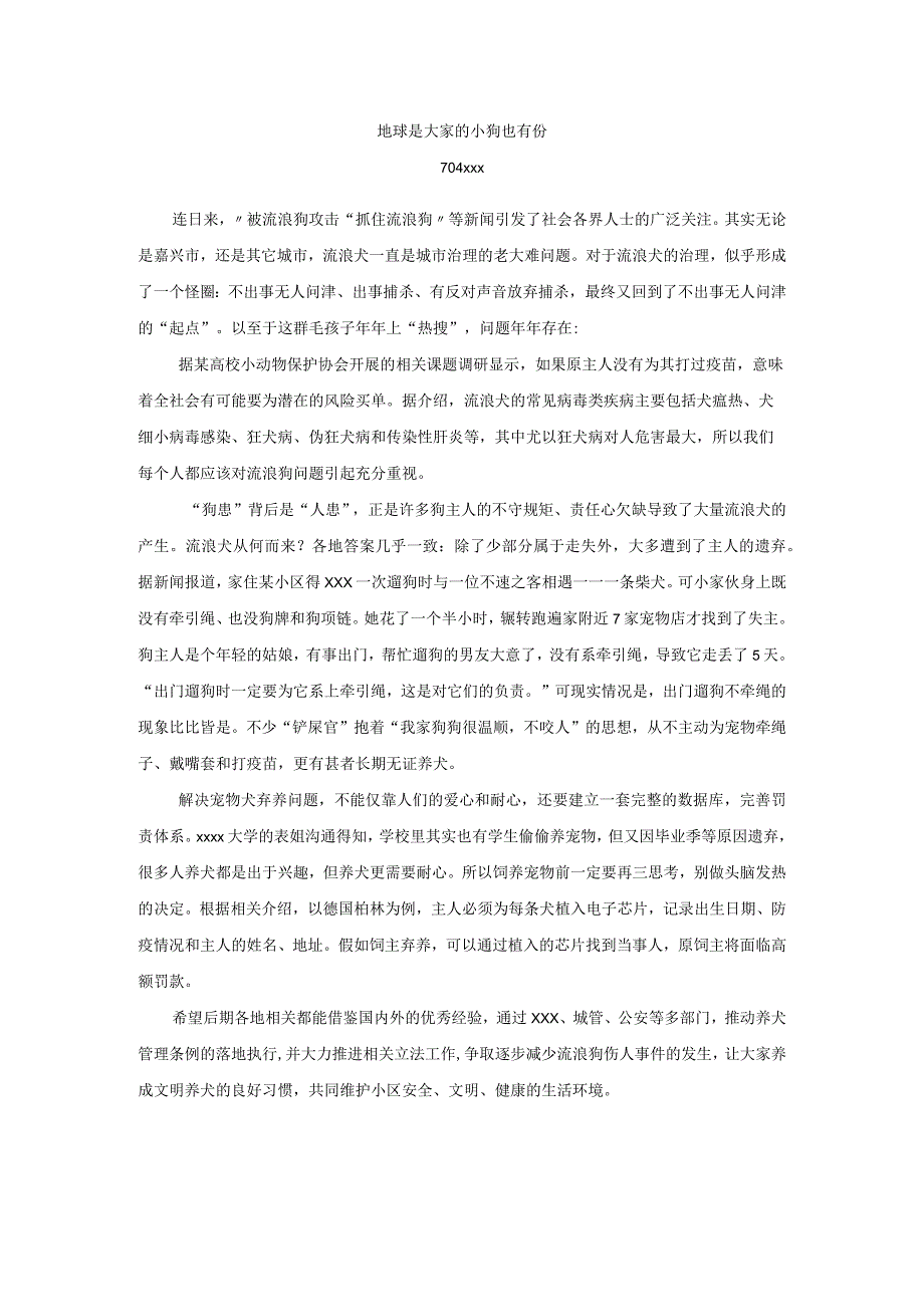 704x新闻评论地球是大家的小狗也有份公开课教案教学设计课件资料.docx_第1页