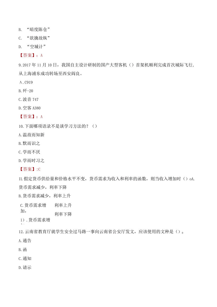 2023年乐山市沐川县招聘事业单位人员考试真题及答案.docx_第3页