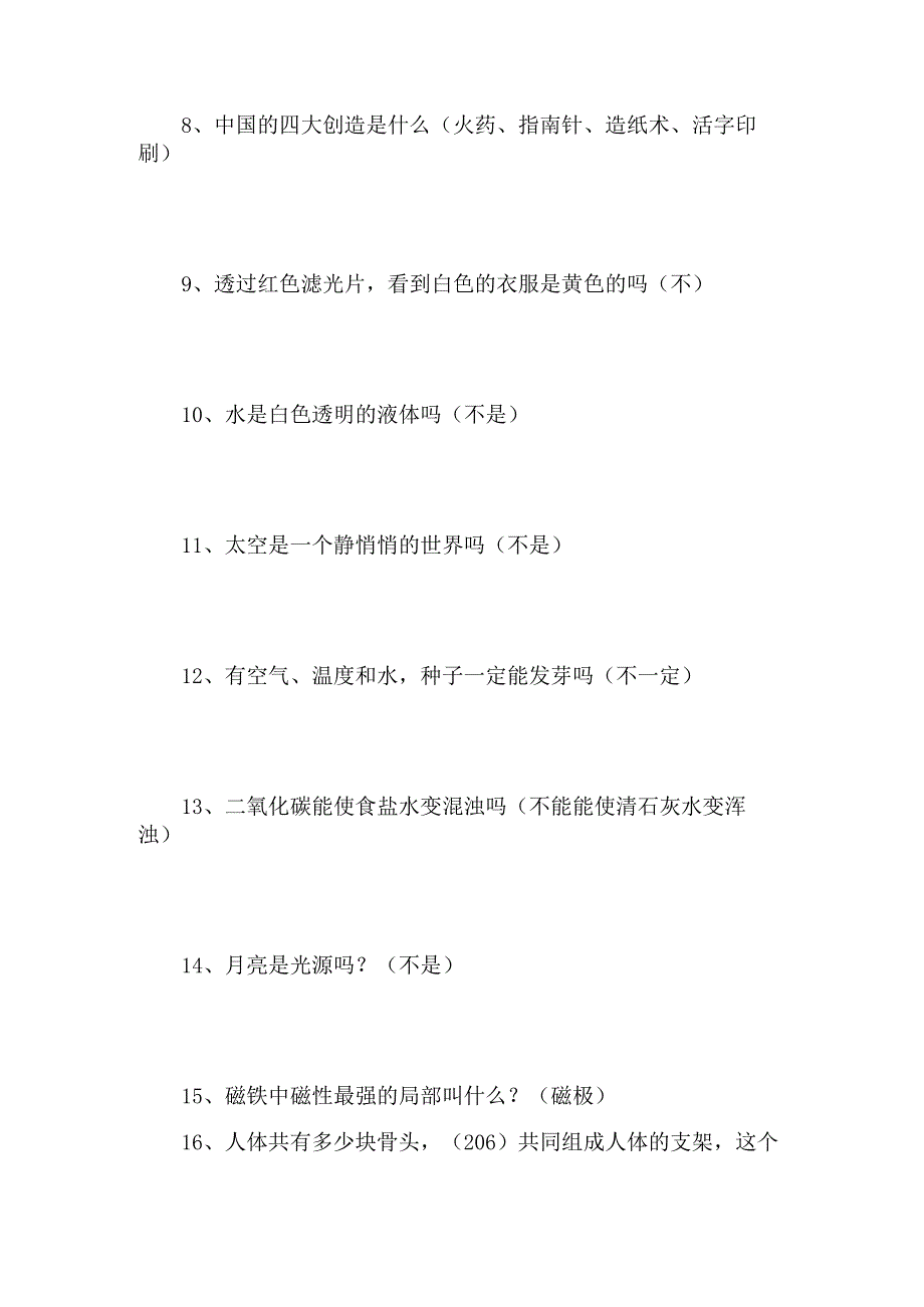 2024年小学生科学知识竞赛判断题库及答案（精选85题）.docx_第2页