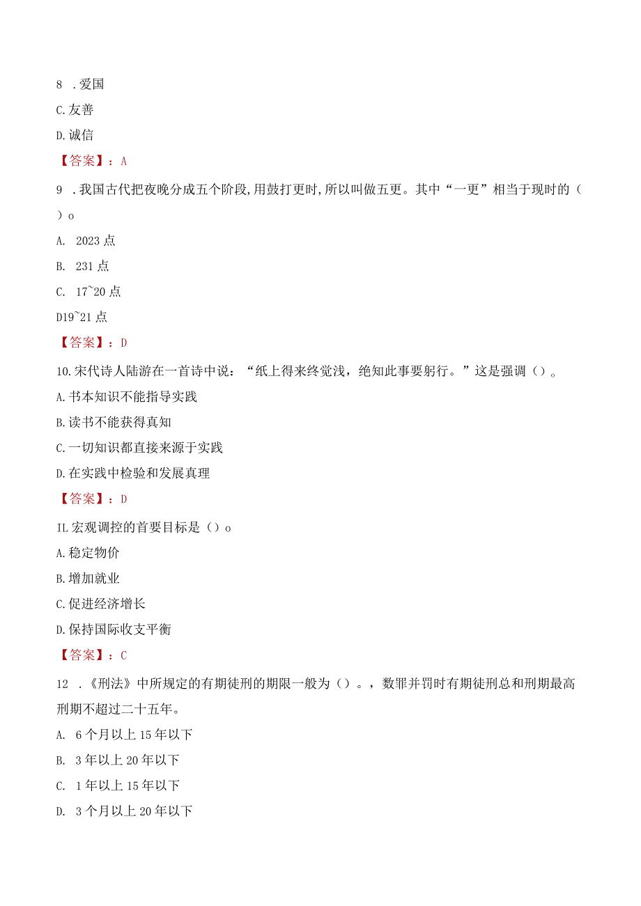 2023年吕梁市临县招聘事业单位人员考试真题及答案.docx_第3页