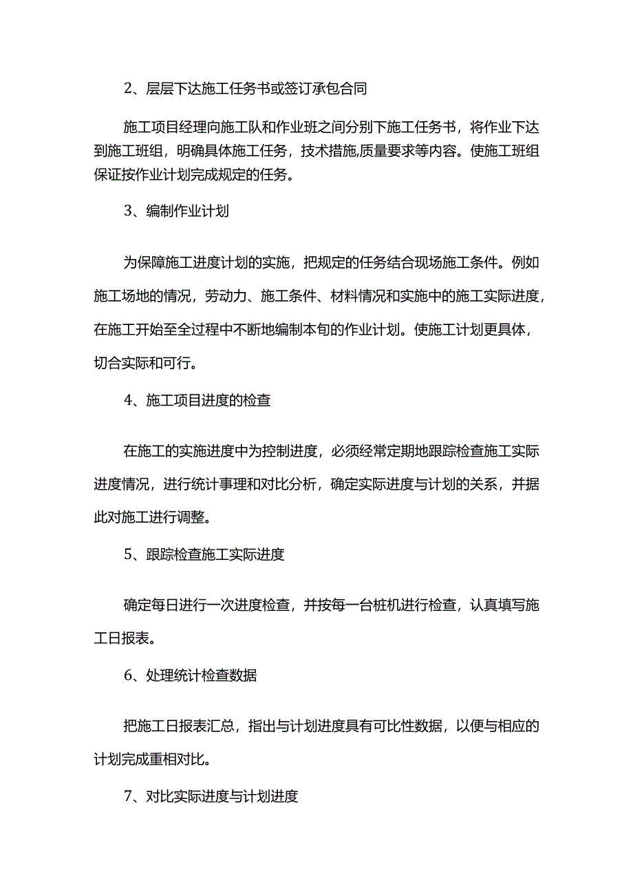 进度计划及保障措施.docx_第2页