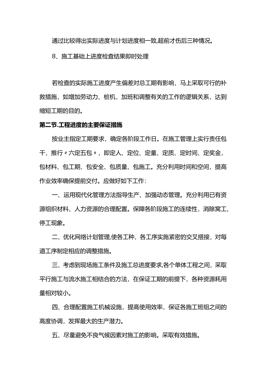 进度计划及保障措施.docx_第3页